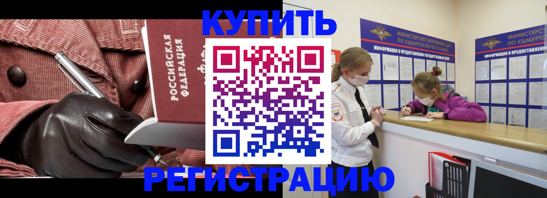 прописка для кредита в Чите