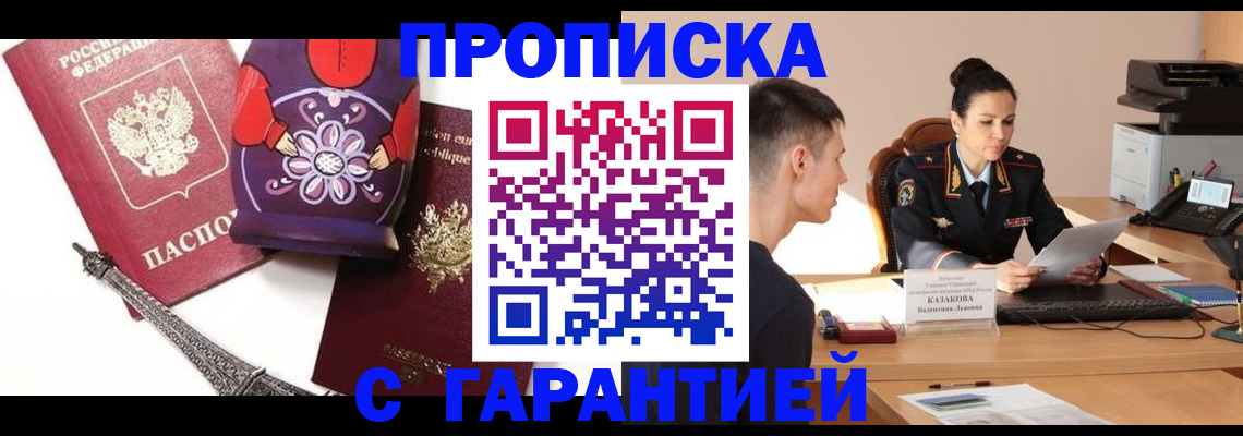 временная регистрация в квартире в Чите