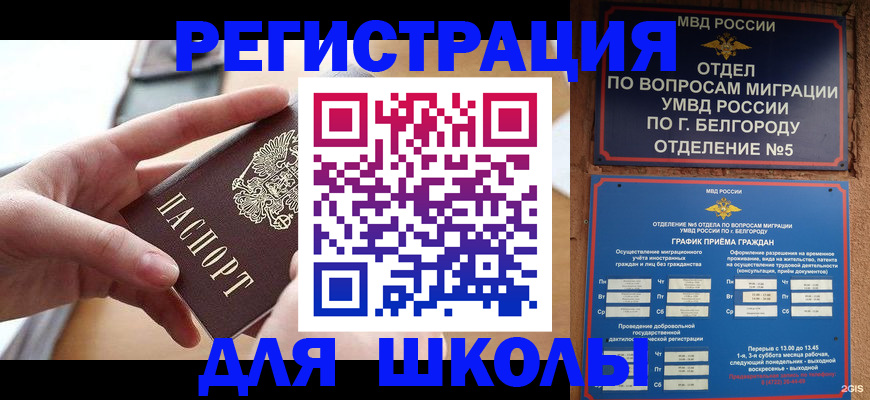 миграционный учет в Чите