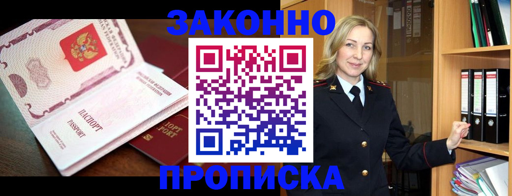 временная регистрация купить в Чите