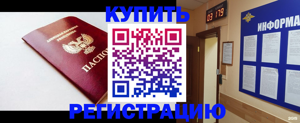 временная регистрация 2025 в Чите