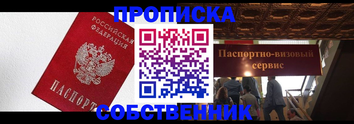 временная регистрация для школы в Чите